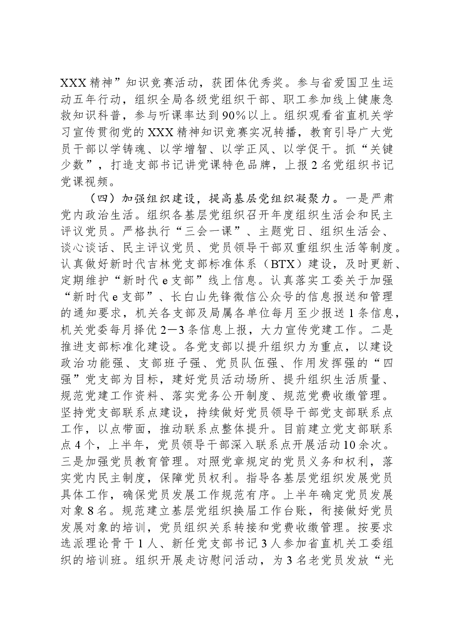 局关于党建工作情况的报告.docx,第4页预览
