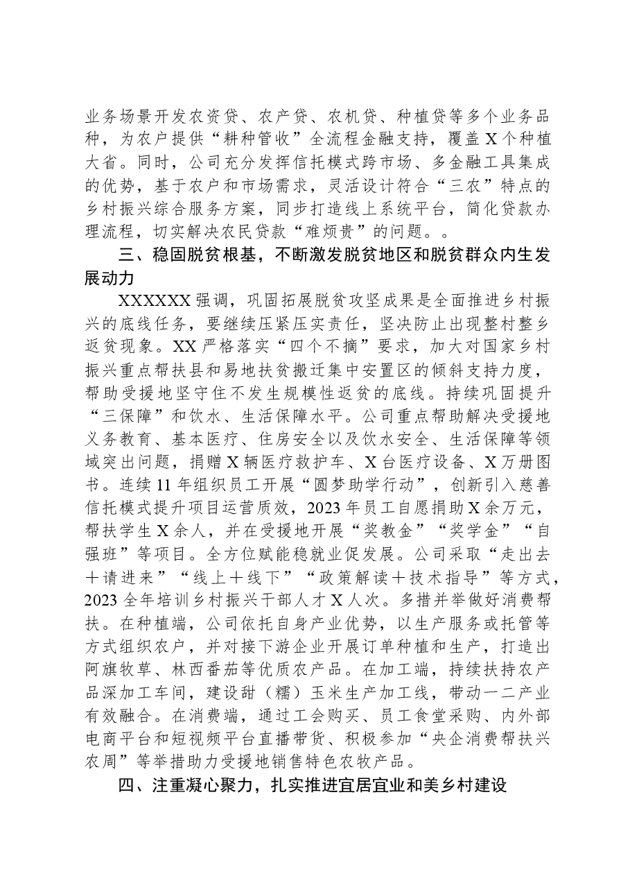 央企帮扶乡村振兴工作报告.docx，第3页预览