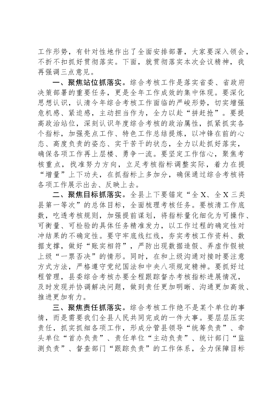 在全县2023年度综合考核工作推进会上的主持词.docx，第2页预览