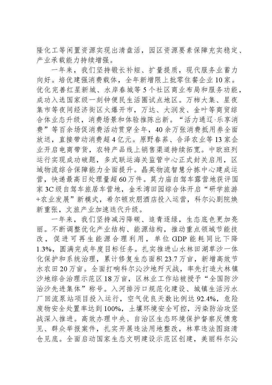 2024年科尔沁区政府工作报告.docx,第3页预览