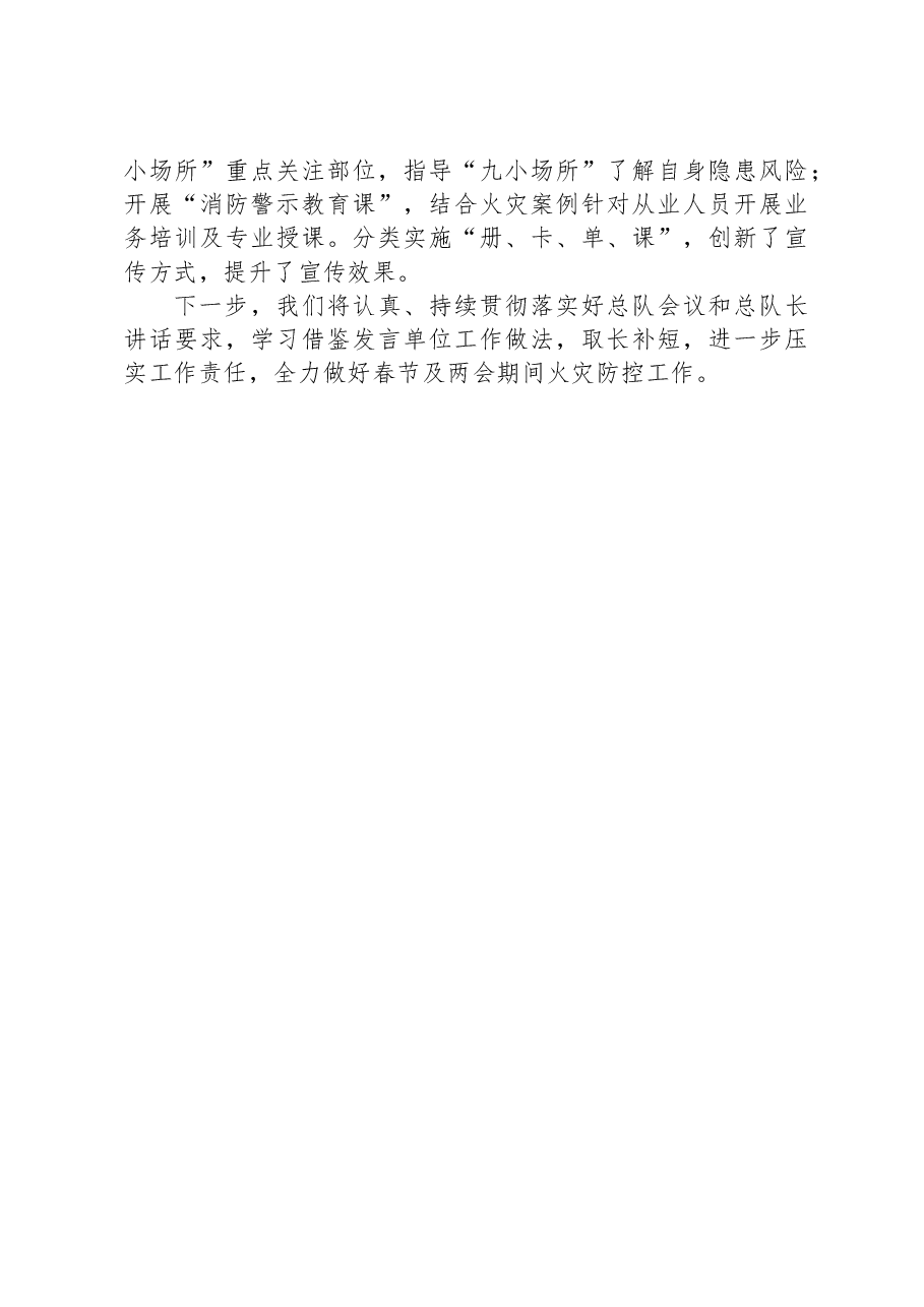 在全市两会工作调度会上讲话.docx,第3页预览