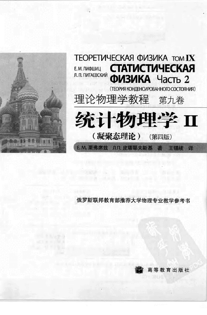 高教_理论物理学教程_朗道_09_统计物理学2_第4版_clear7.pdf,第2页预览