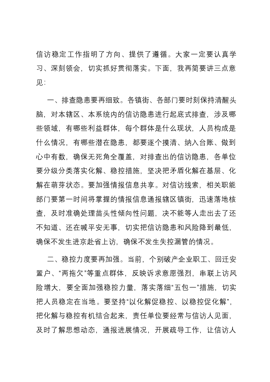 政法委书记在全市信访工作视频会议上的主持词.docx，第2页预览