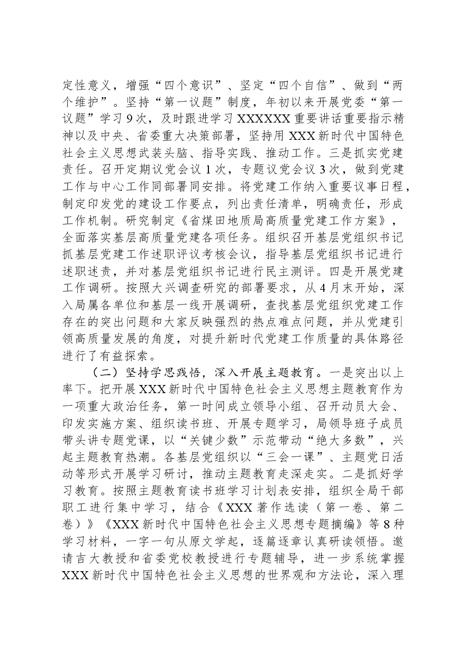 局关于党建工作情况的报告.docx,第2页预览
