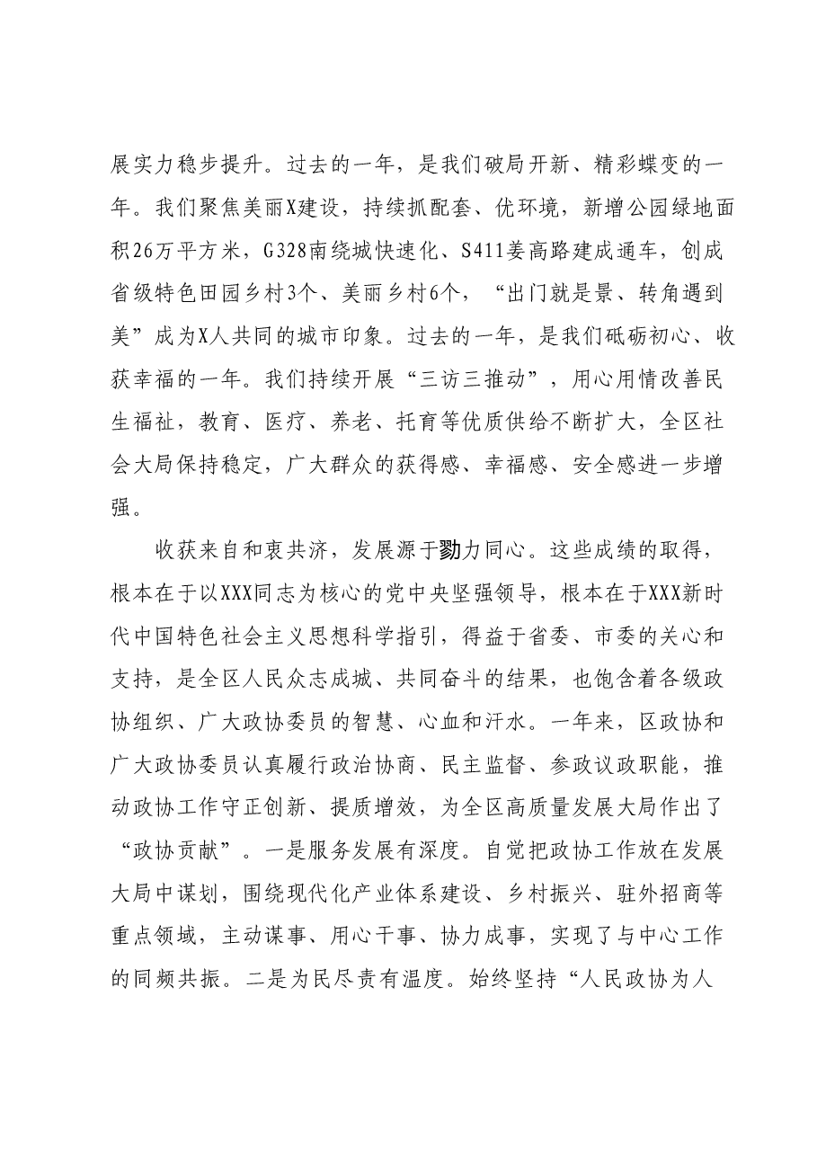 在2024年区政协会议开幕式上的讲话.doc,第2页预览