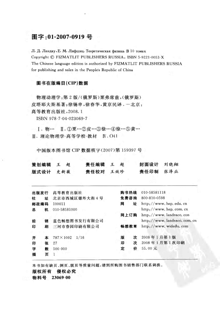 高教_理论物理学教程_朗道_10_物理动理学_第2版_clear7.pdf,第4页预览