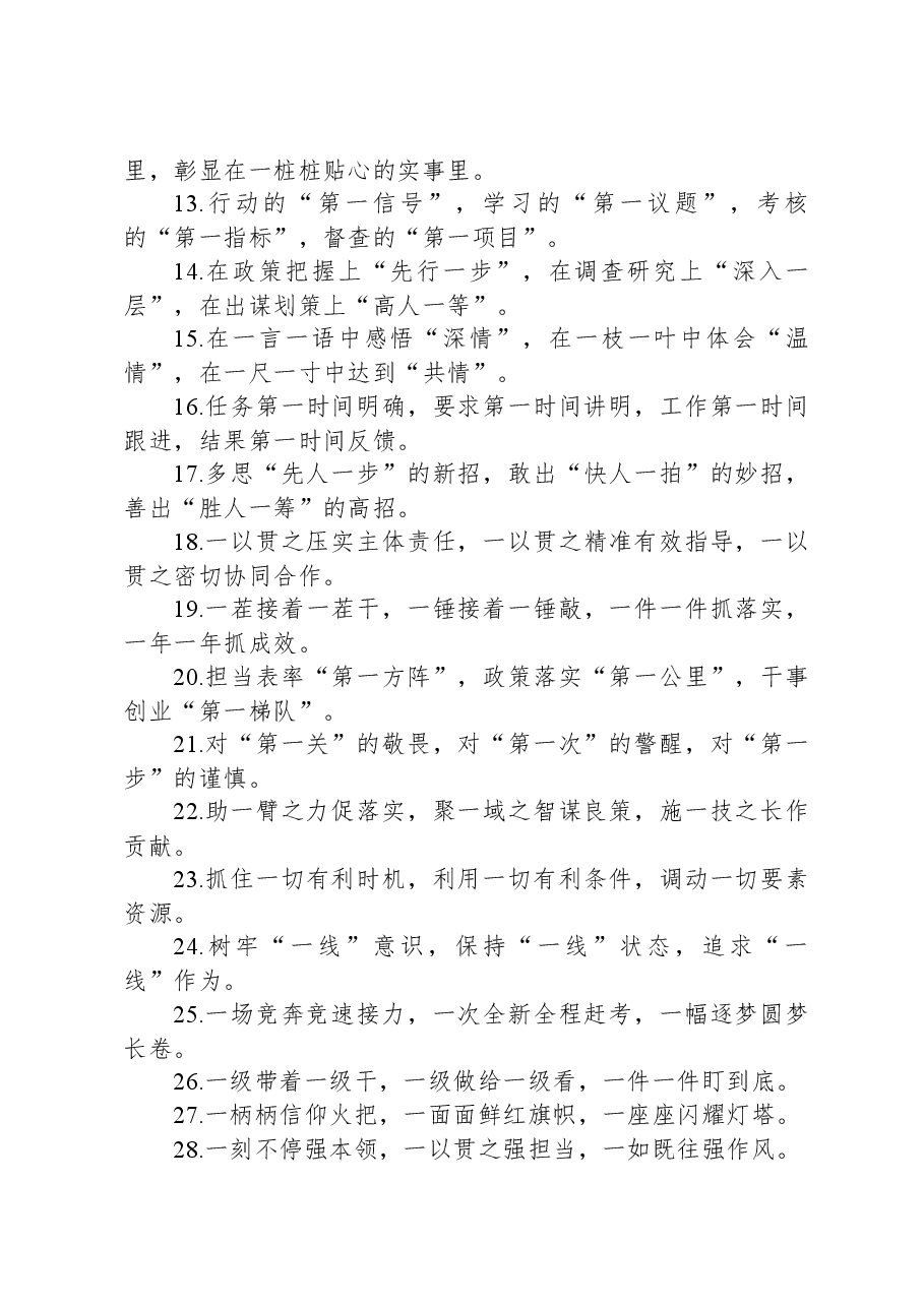 排比句80例(20240306).docx,第2页预览