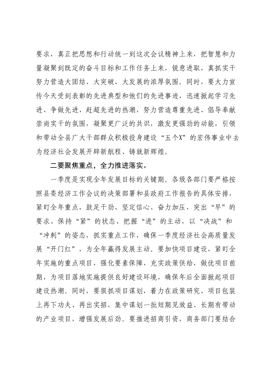 县三级干部大会主持词.docx,第3页预览
