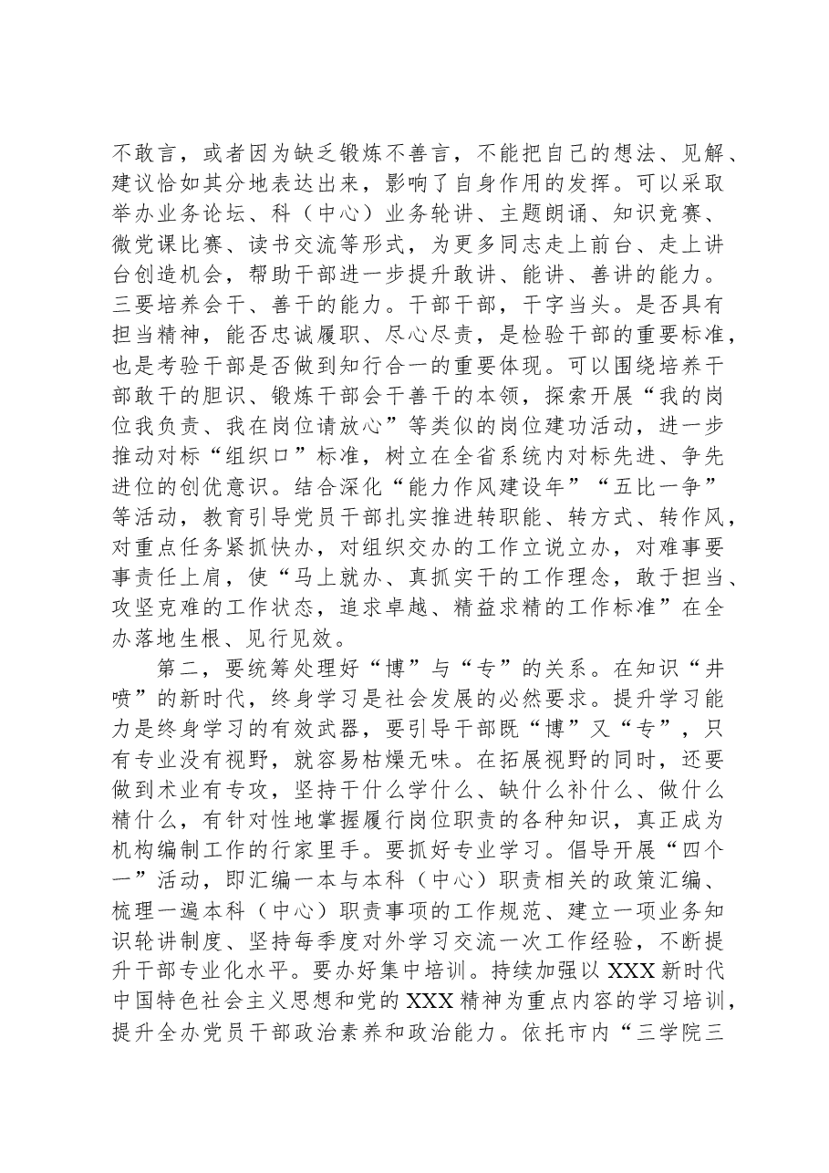 在2024年编办队伍建设工作座谈会上的讲话.docx,第2页预览