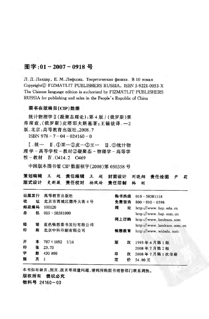 高教_理论物理学教程_朗道_09_统计物理学2_第4版_clear7.pdf,第3页预览