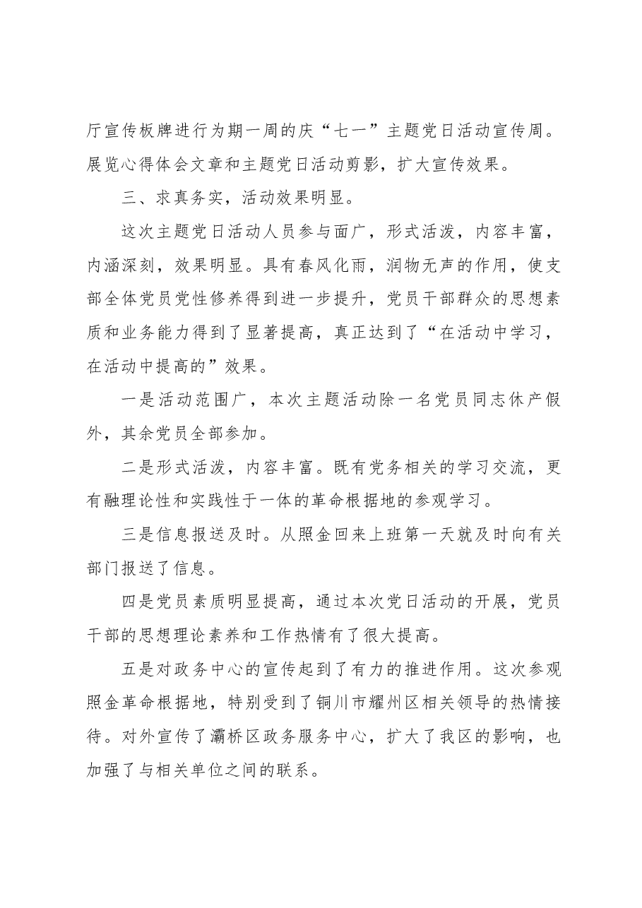 (5篇)2023年开展主题党日活动总结.docx,第3页预览