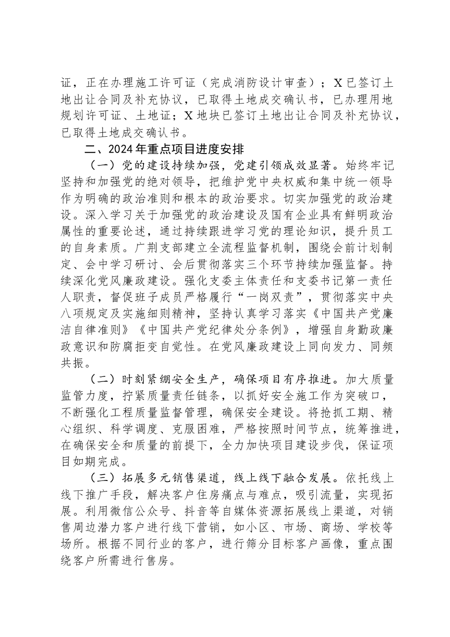 国企房地产开发子公司关于2024年工作计划的报告.docx,第2页预览