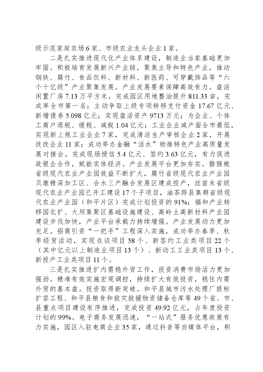 2024年和平县政府工作报告.docx,第3页预览