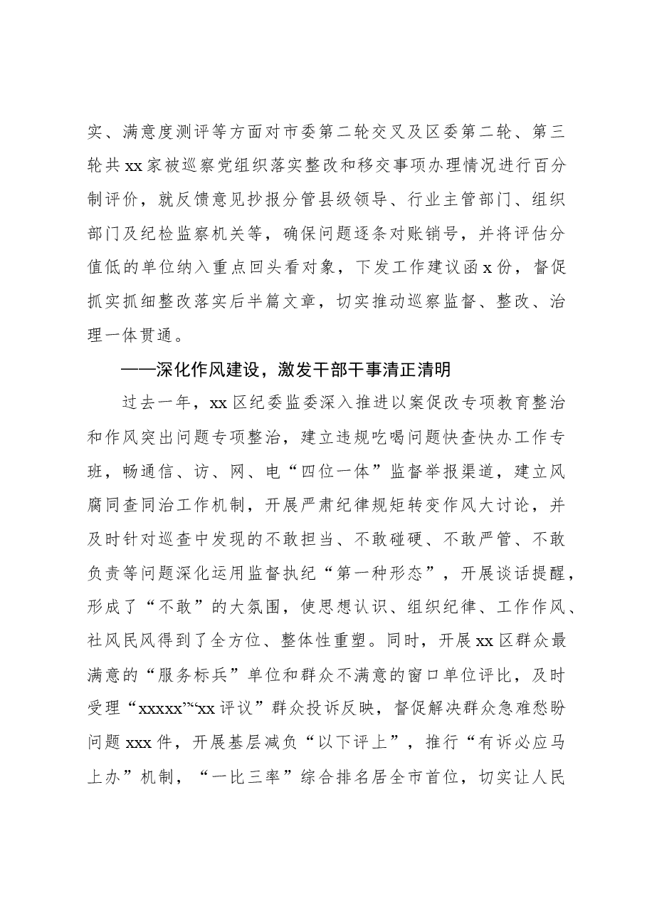 2023年党风廉政建设和反腐败工作总结材料.docx,第4页预览