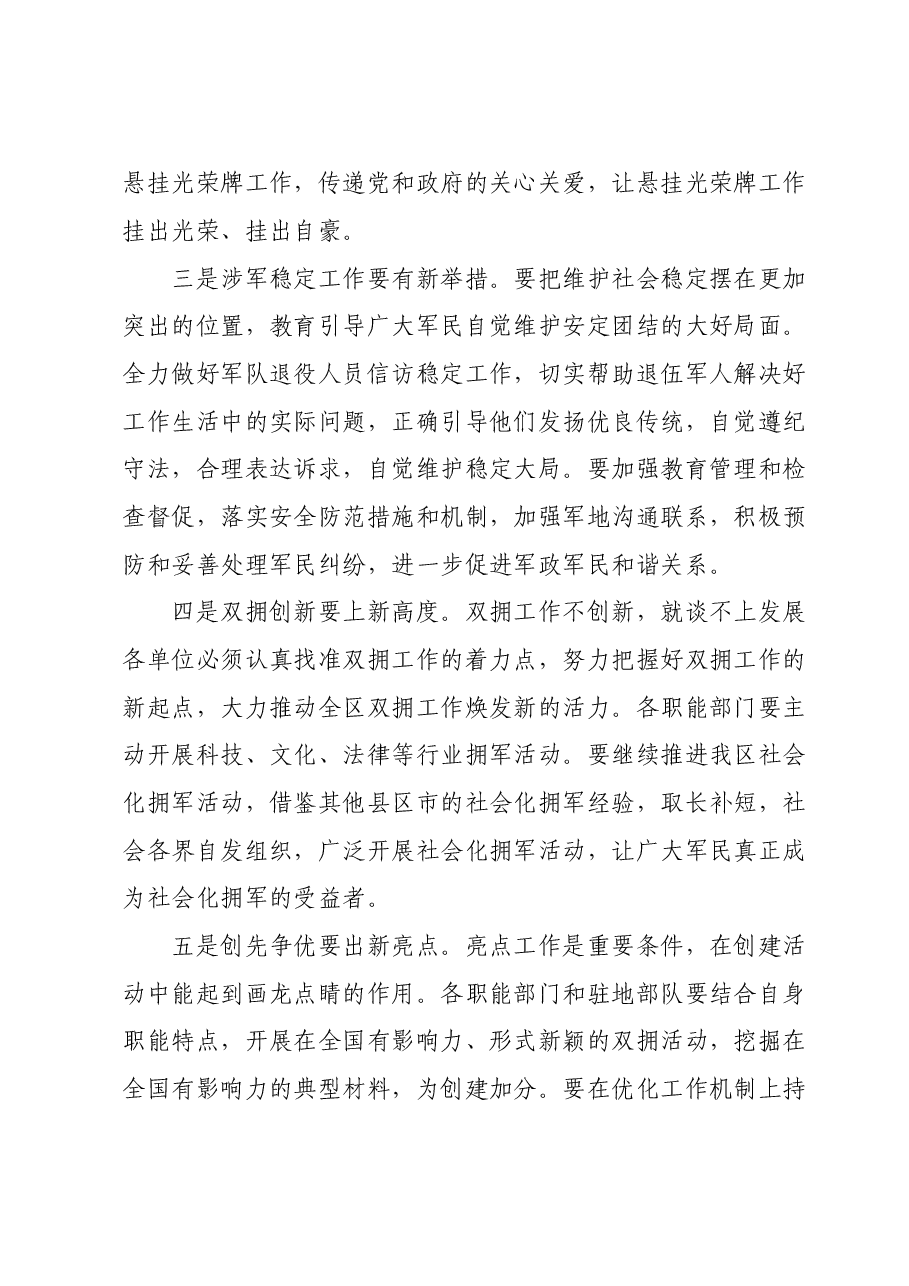 在2024年创建全国双拥模范城工作动员会上的讲话.doc,第4页预览