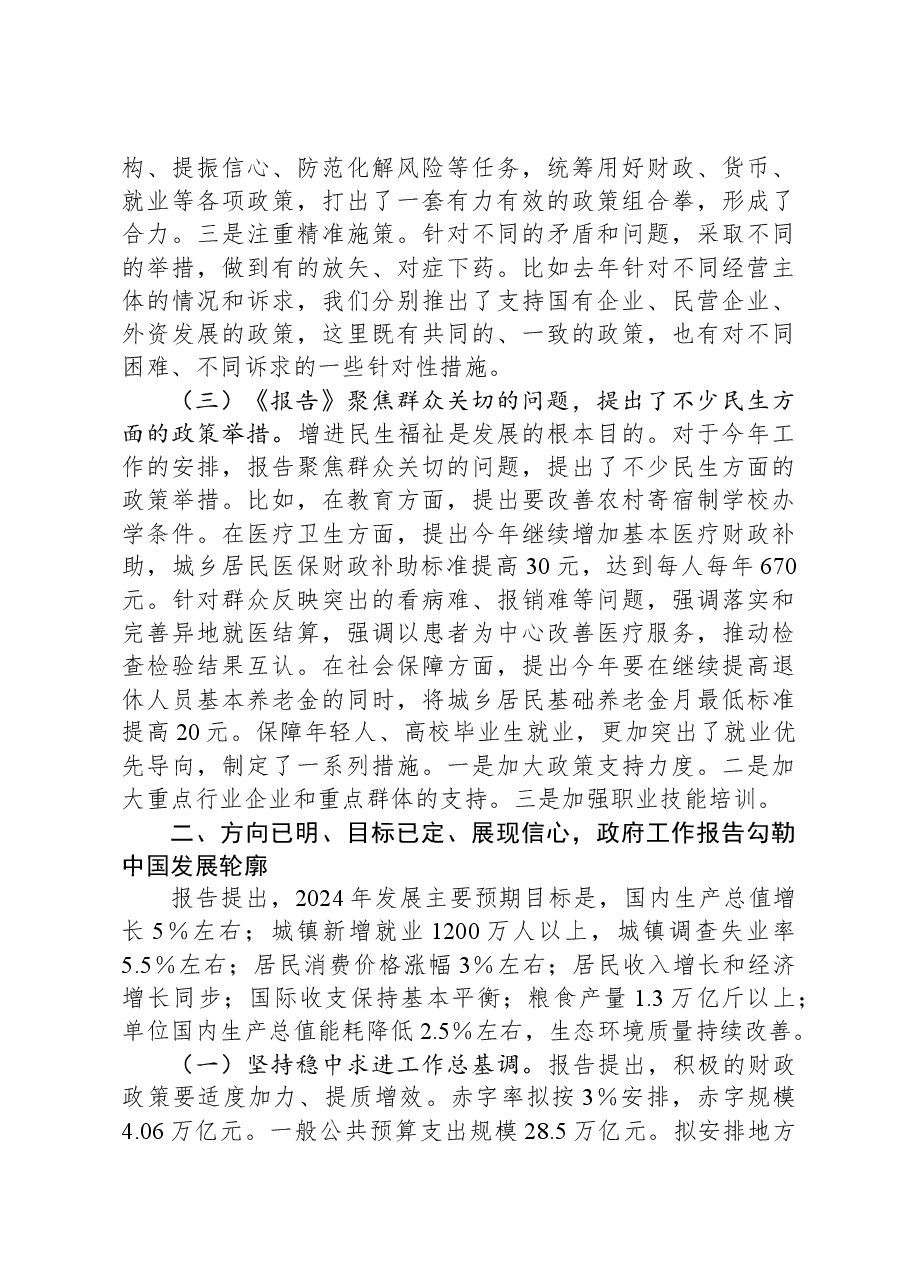2024年政府工作报告解读.docx,第3页预览