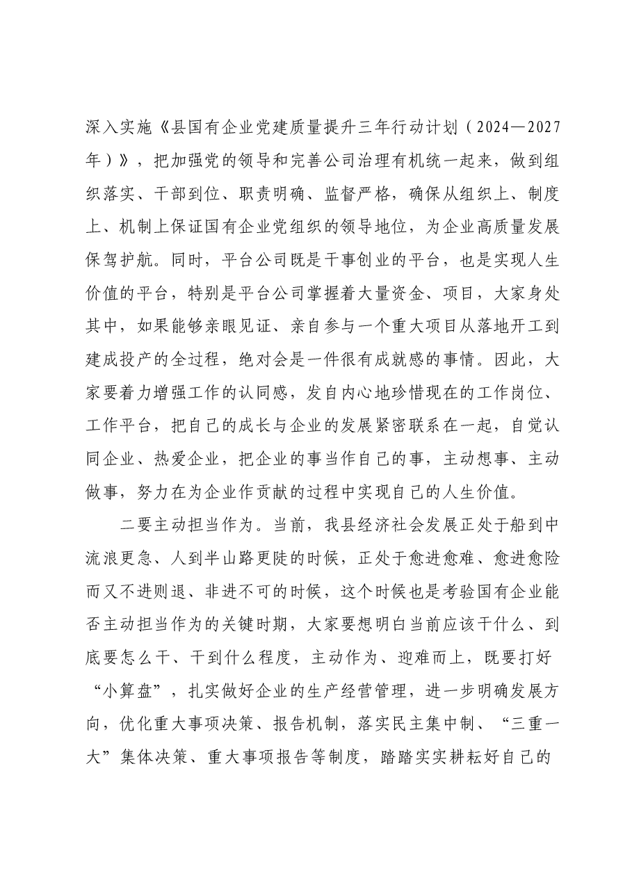 在国有企业发展工作座谈会上的讲话.doc,第3页预览
