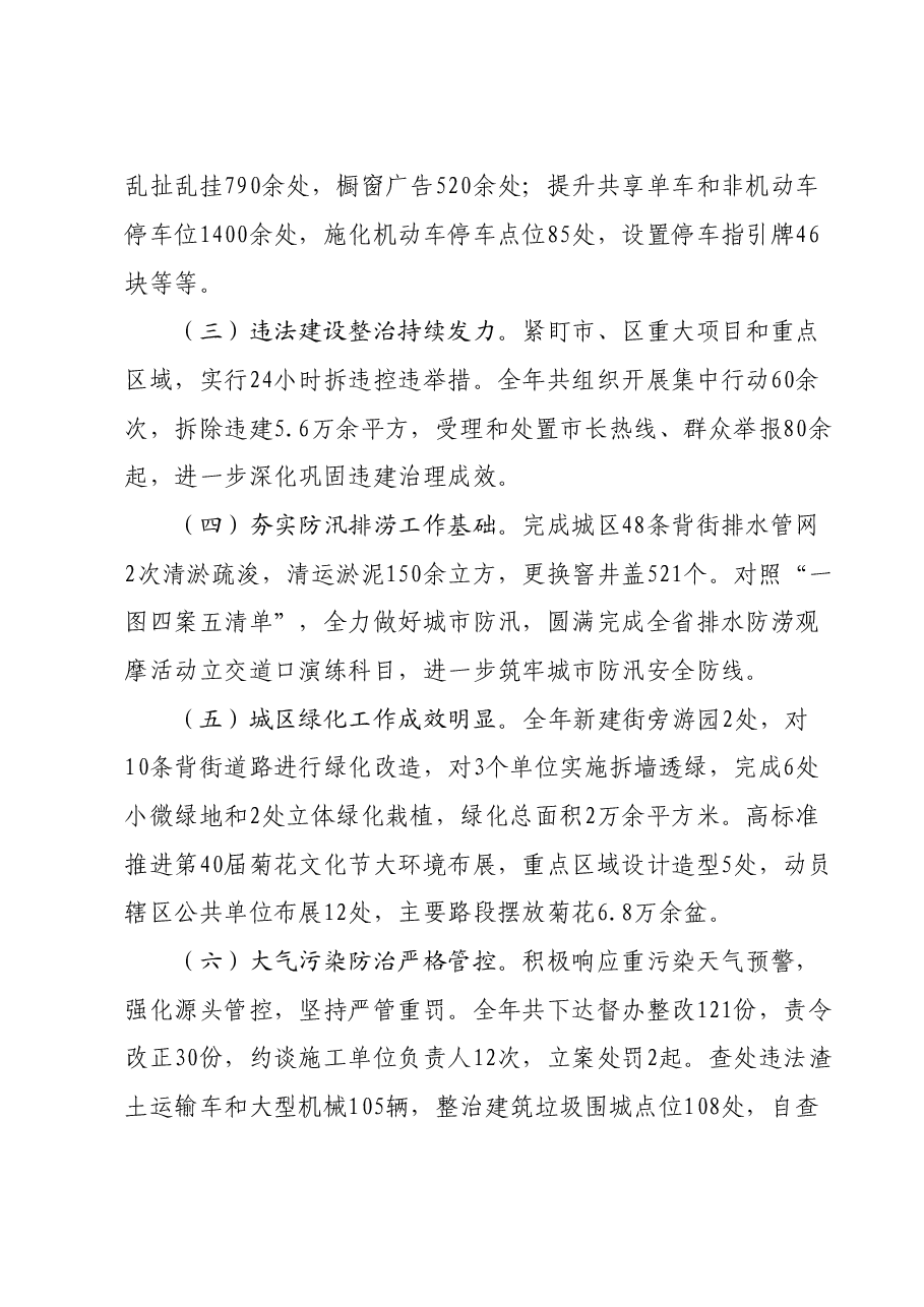 区城市管理局局长在全市城管系统总结交流大会上的发言.doc,第2页预览