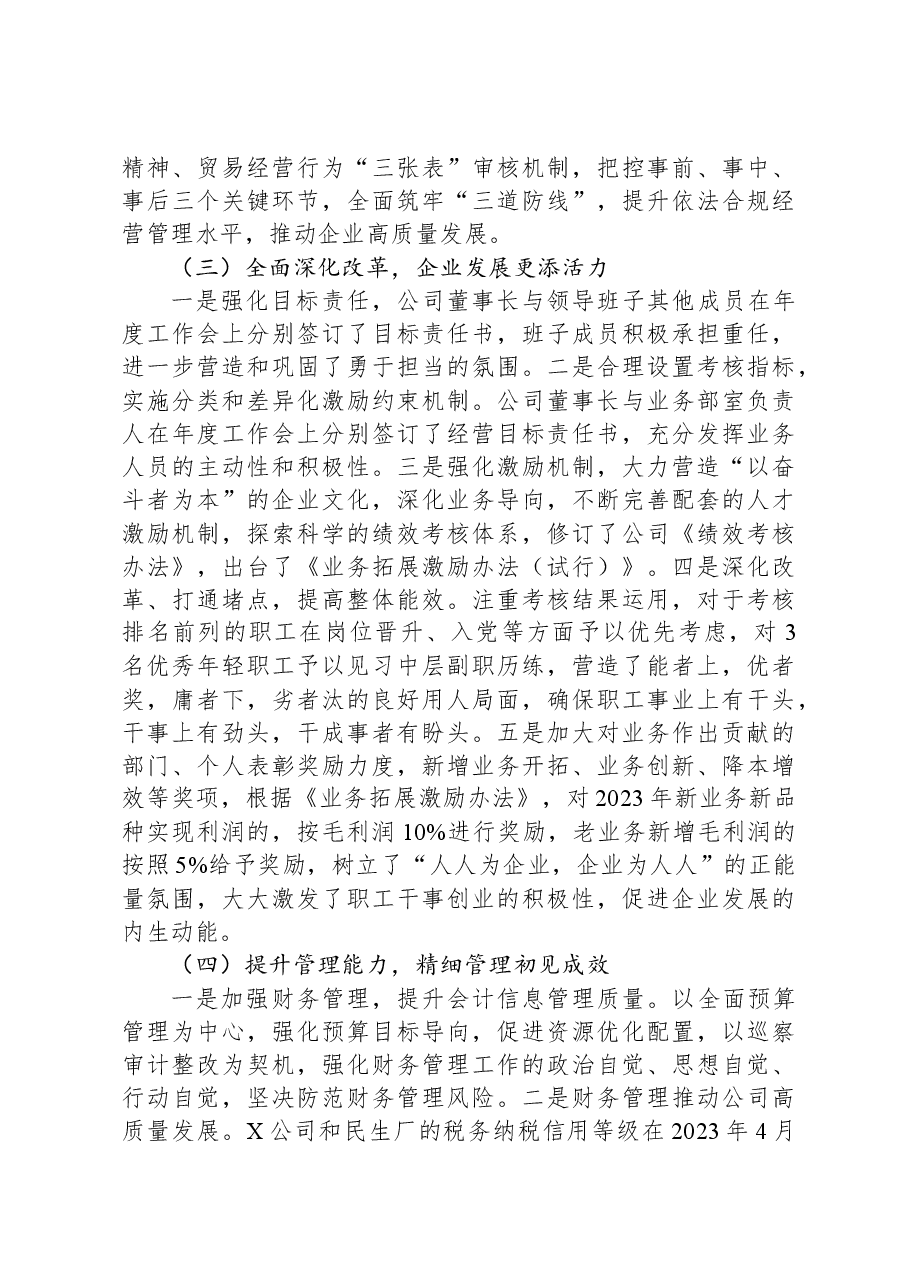某公司2024年度工作报告.docx，第4页预览
