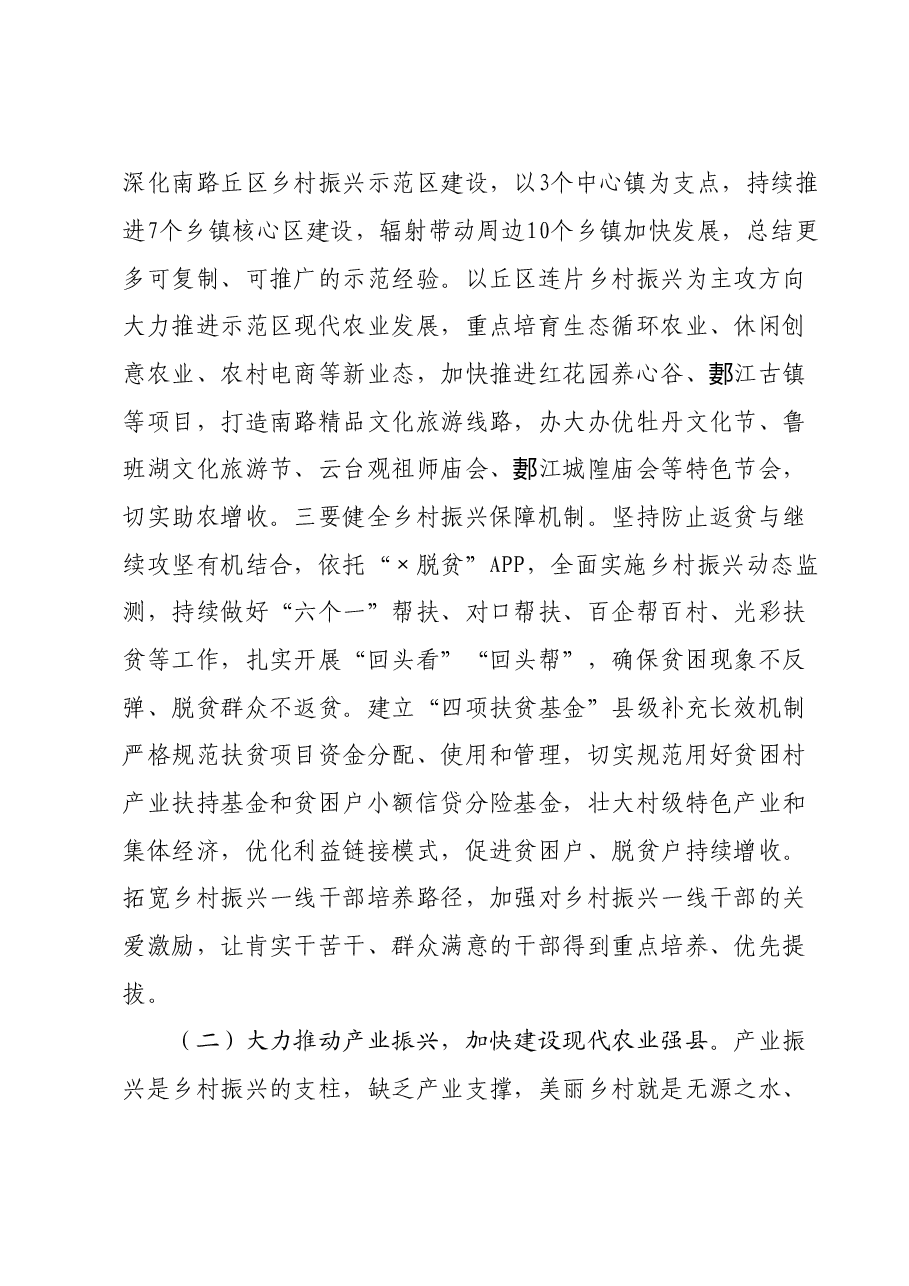 在2024年县农村工作会议上的讲话.doc,第2页预览