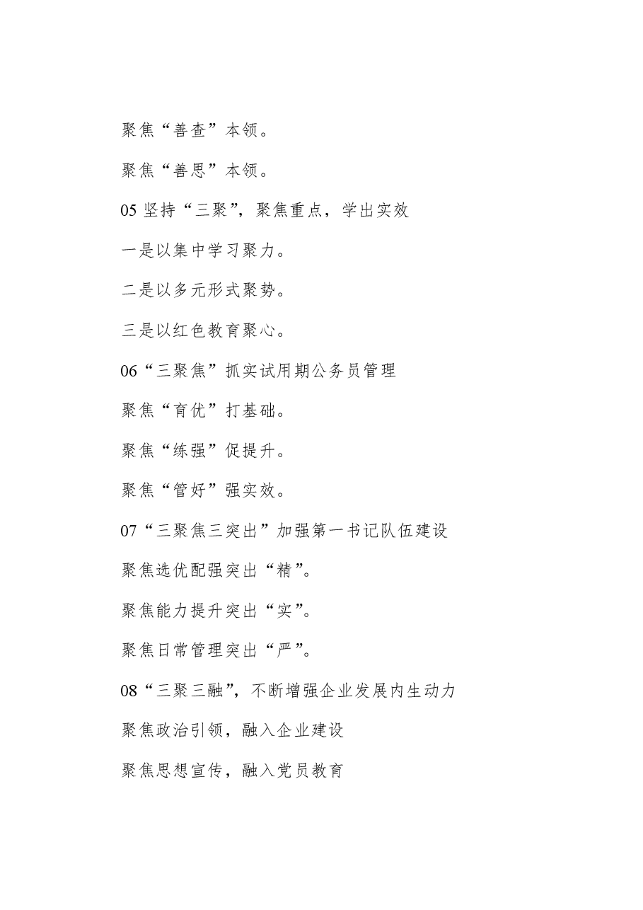 写材料实用提纲集锦(326条).pdf,第2页预览