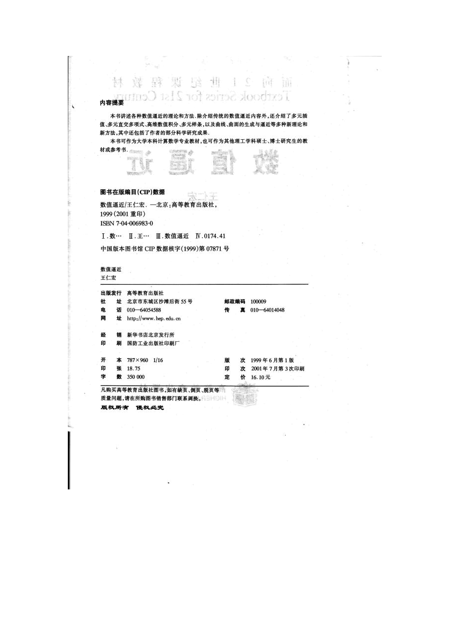 高教_TS21C_数值逼近_王仁宏_clear7_.pdf，第4页预览