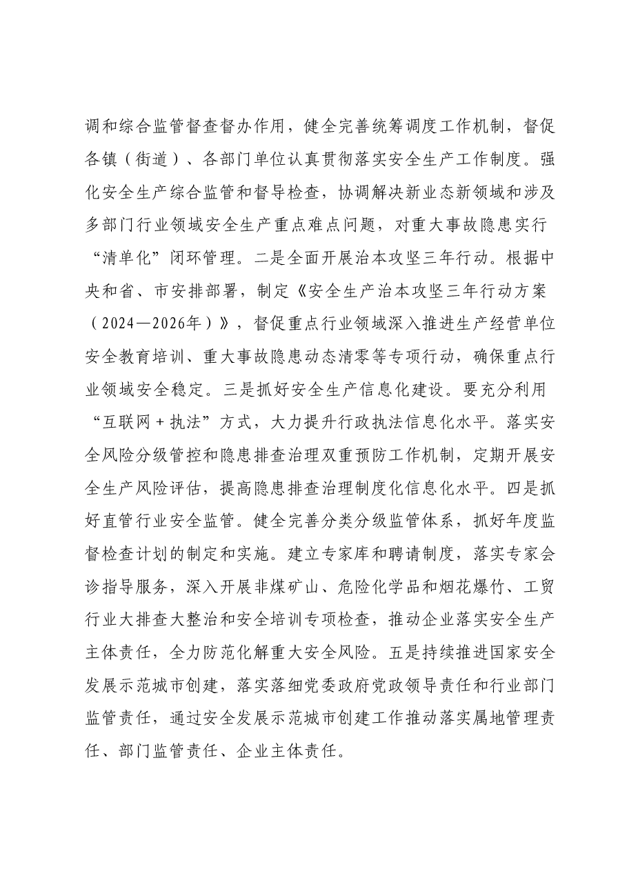 应急管理局局长在全区务虚工作会议上的发言.doc,第3页预览