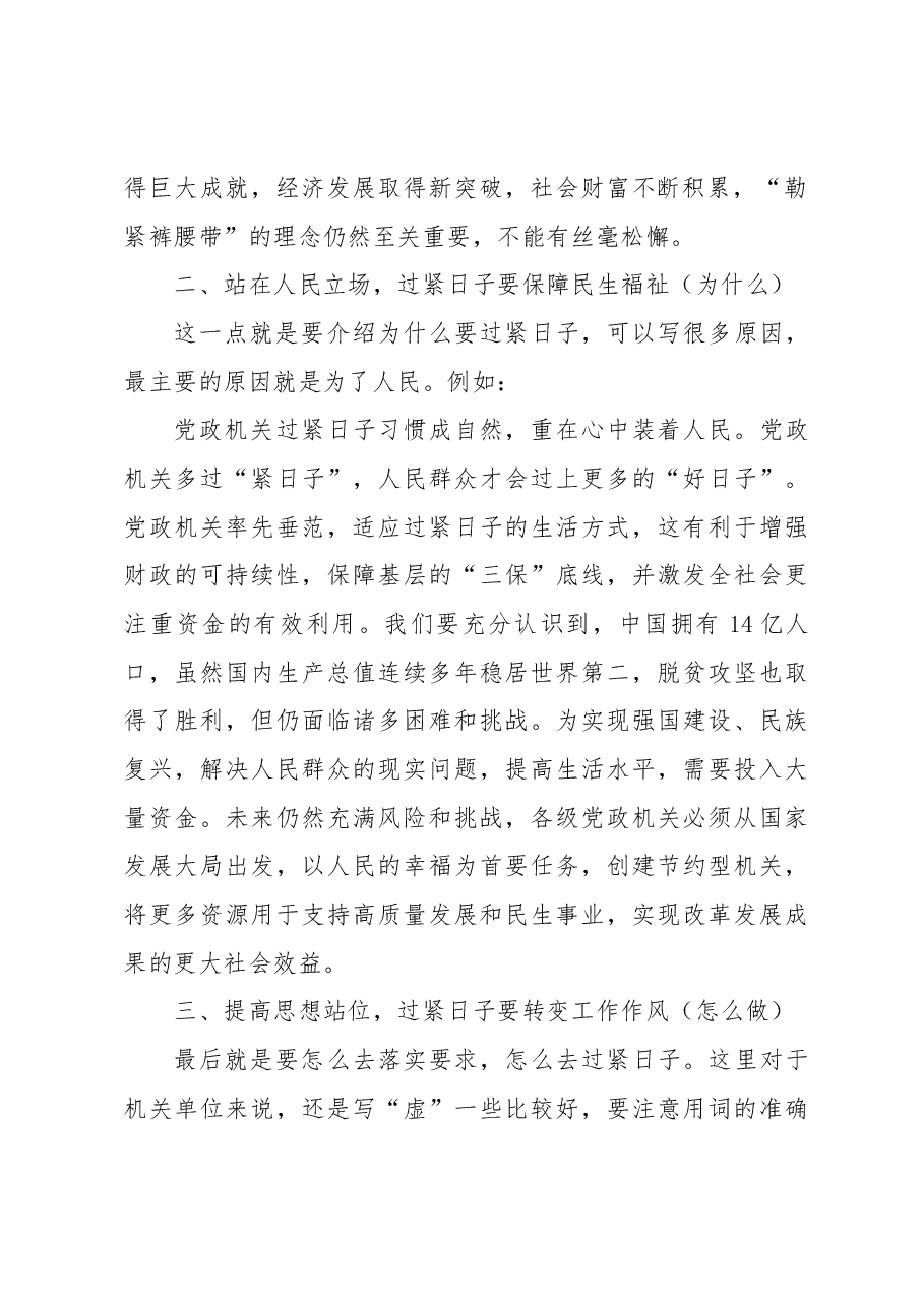 中心组关于过紧日子的研讨发言.docx，第2页预览