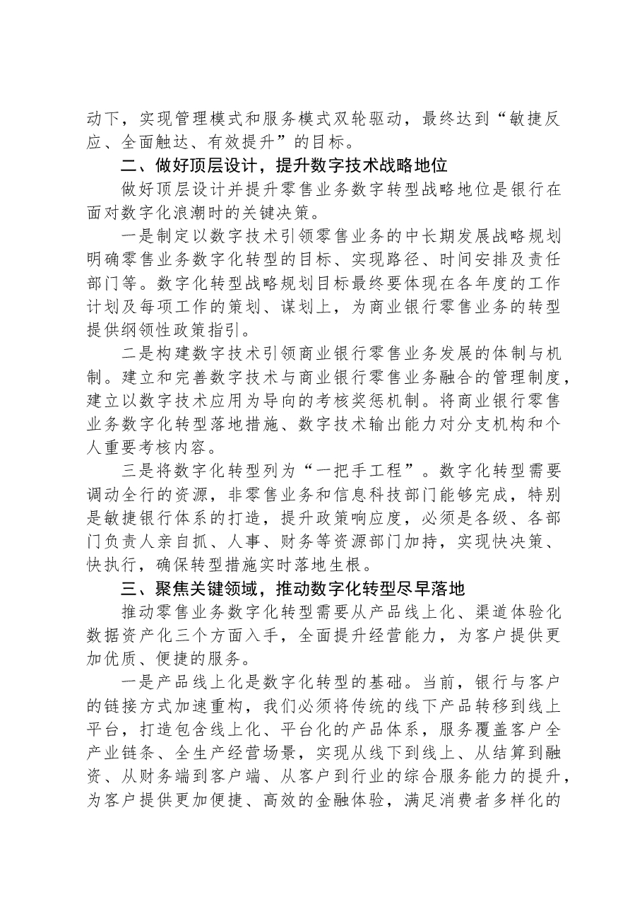 在2024年全行工作务虚会上的发言.docx,第2页预览
