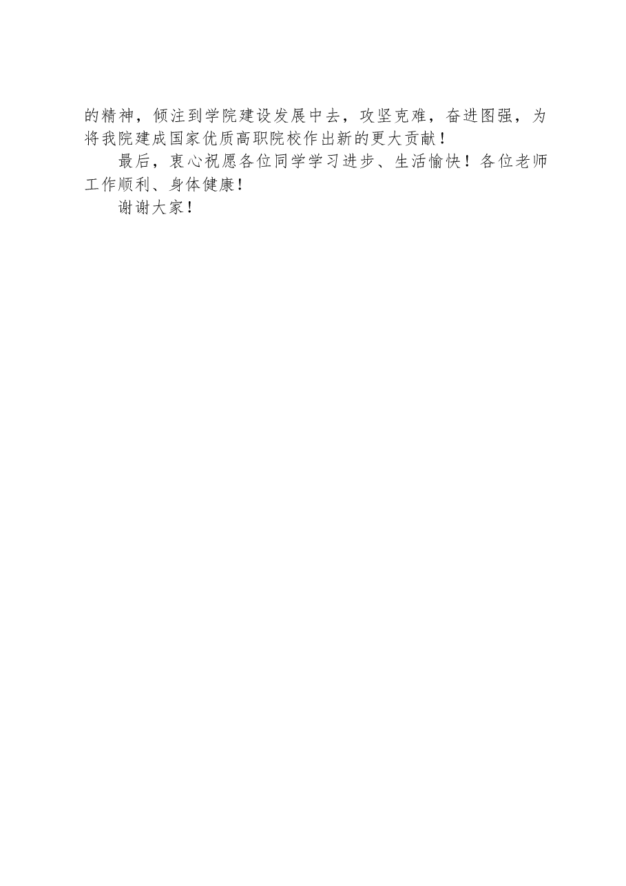 大学田径运动会闭幕词.docx，第3页预览