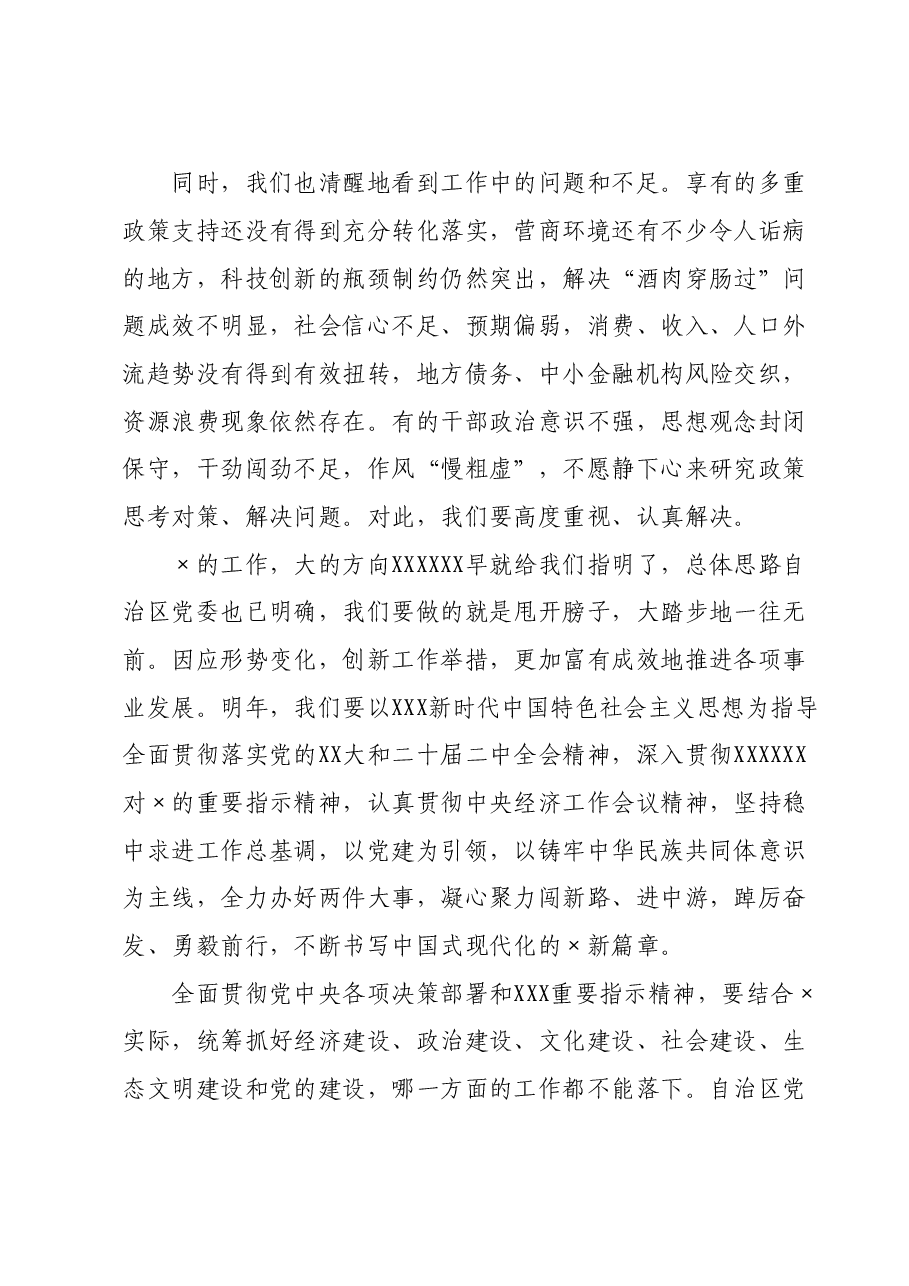 在党委全会暨全区经济工作会议上的讲话.doc,第2页预览