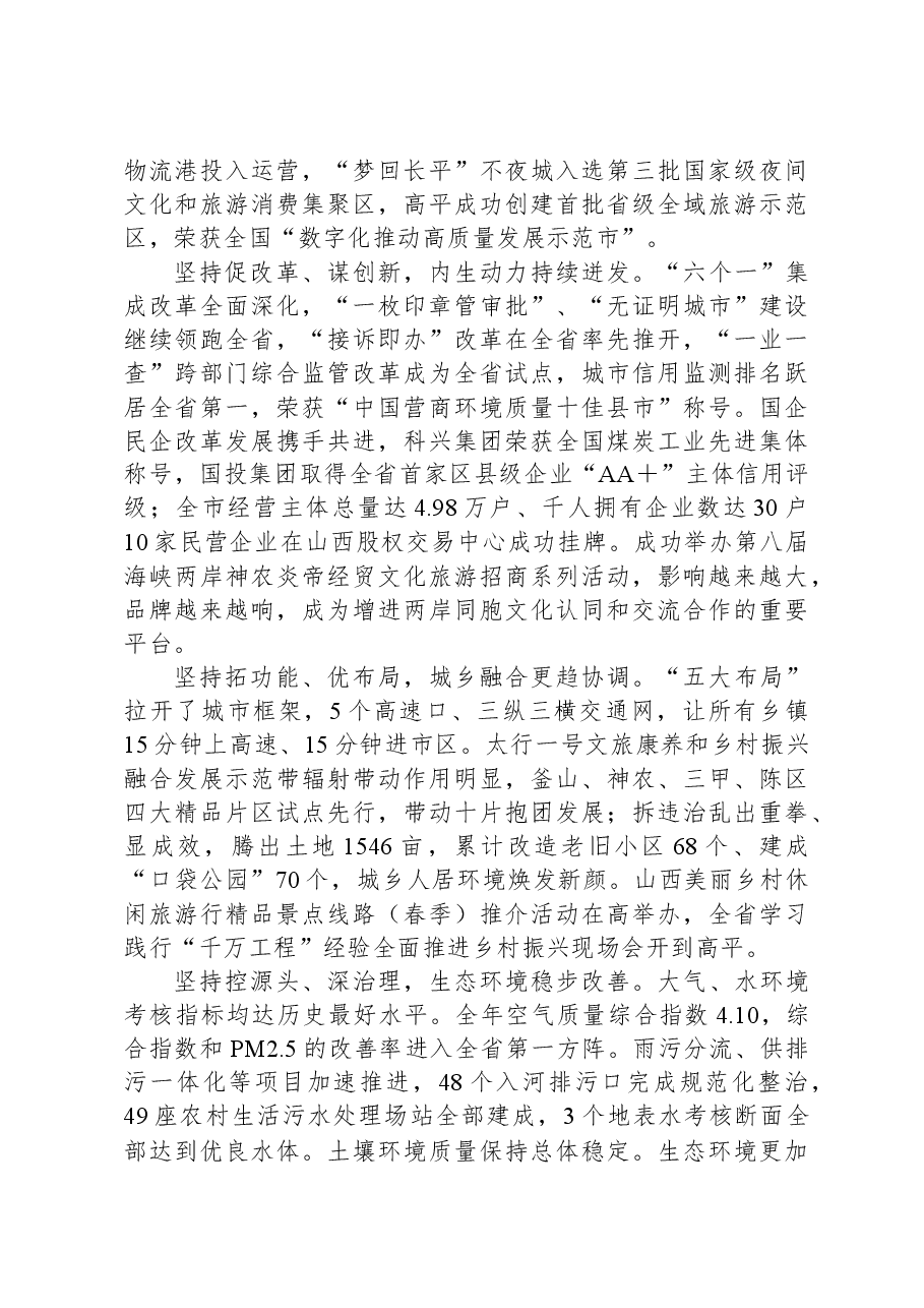 2024年高平市政府工作报告.docx，第2页预览