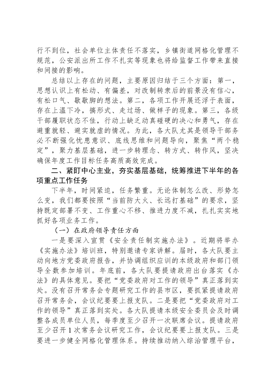 在全市队伍行政执法例会上的讲话.docx,第2页预览