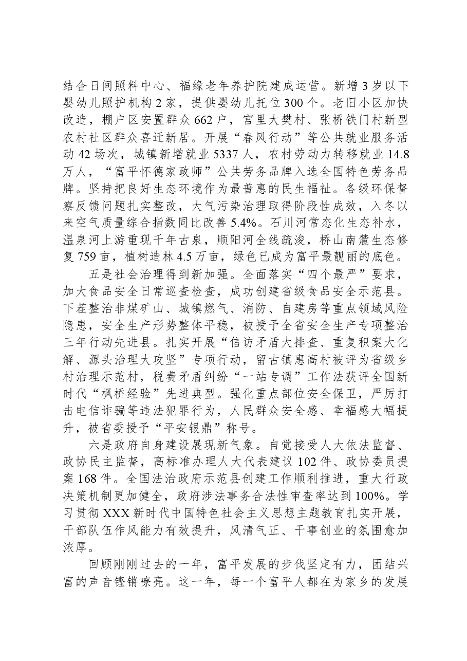 2024年富平县政府工作报告.docx,第4页预览