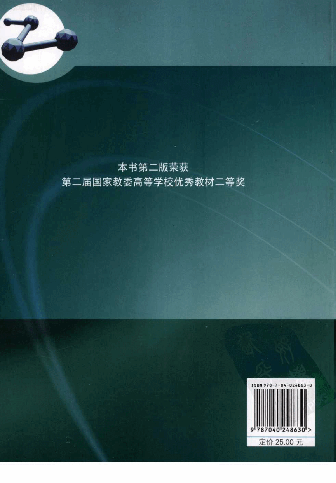 高教_微分方程数值解法_李荣华_第4版_clear7.pdf，第2页预览