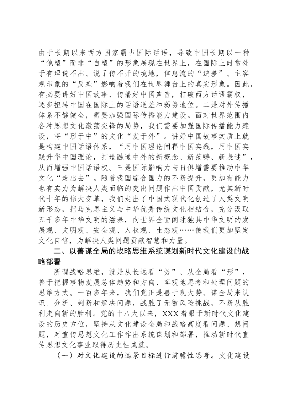 在2024年市直宣传思想文化系统县处级干部读书班上的辅导报告.docx，第4页预览