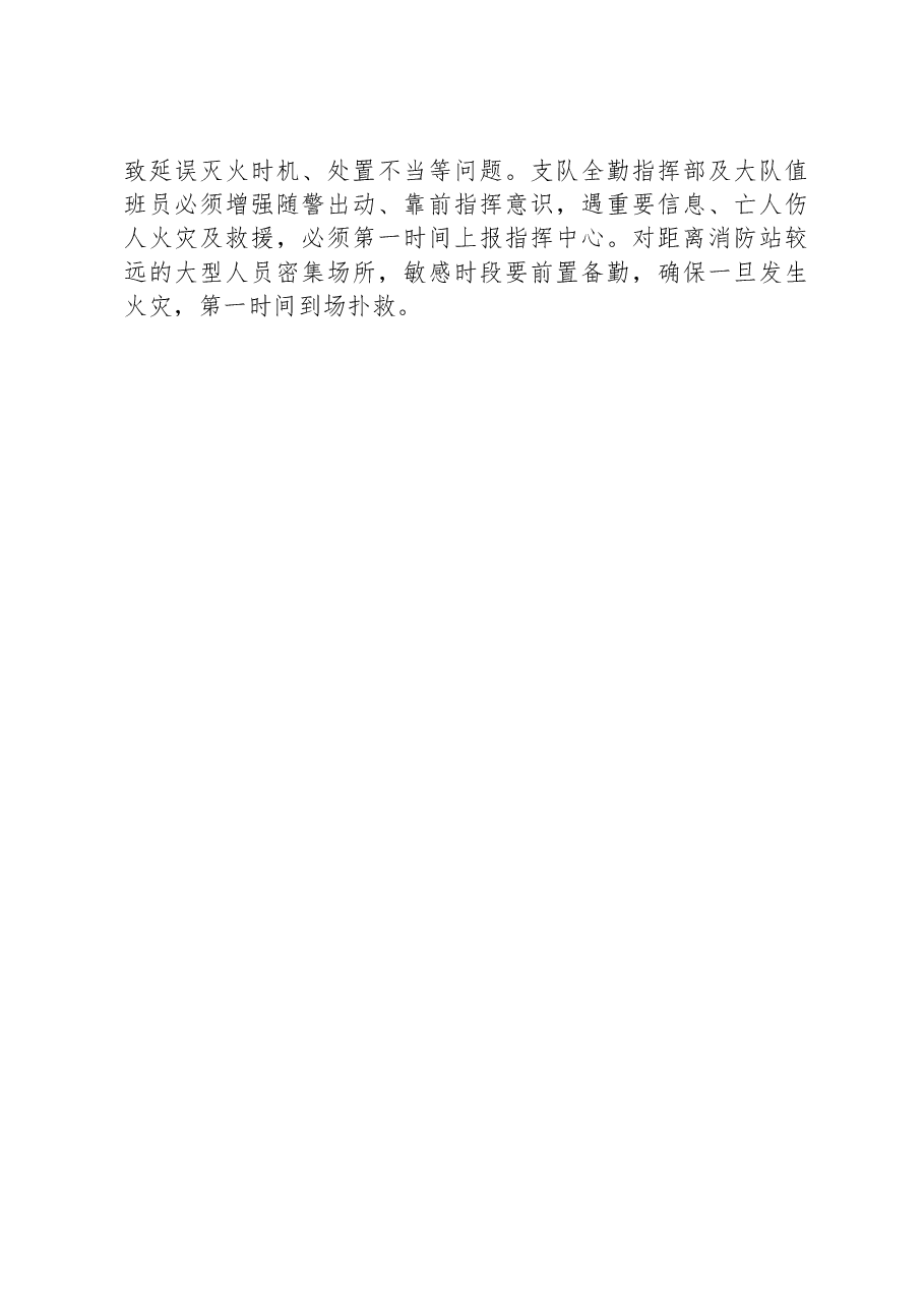 在阶段性火灾隐患整治推进会上的讲话.docx,第3页预览
