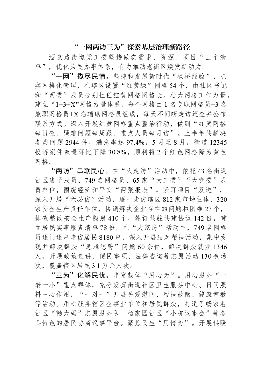 (3篇)在乡镇街道党(工)委书记交流会上的发言材料汇编.docx,第2页预览