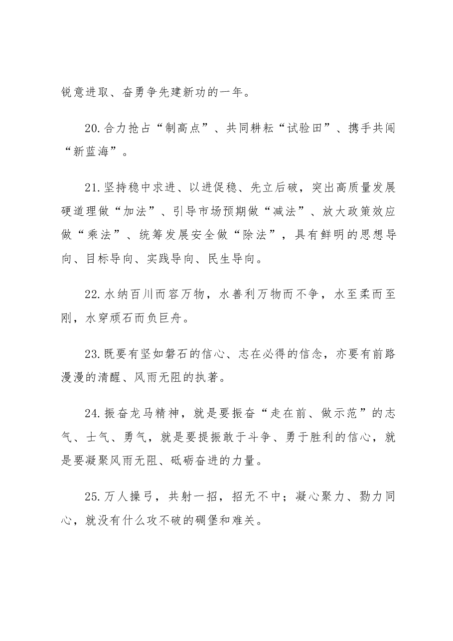 精挑细选的写作金句50例.docx,第4页预览