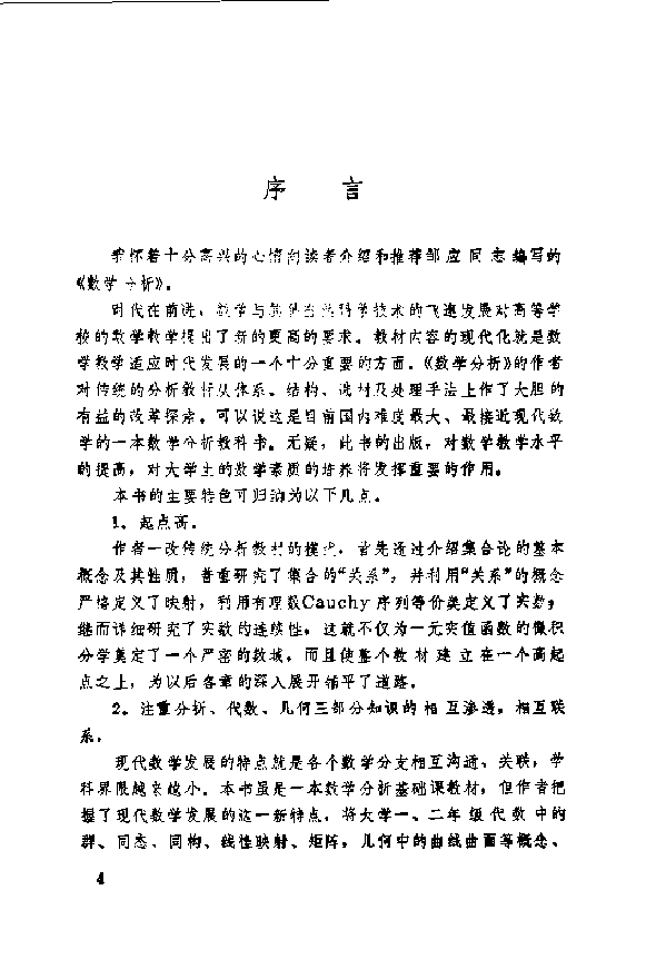 高教_数学分析_邹应_1_clear4.pdf,第2页预览