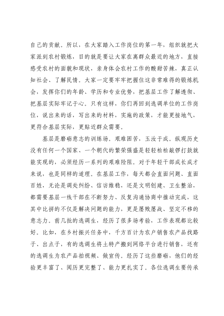 在2024年选调生到村任职动员会上的讲话.doc,第2页预览