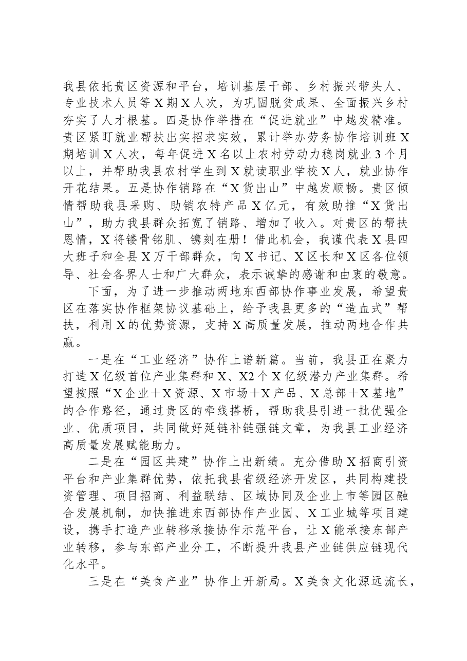 县东西部协作党政联席会上的讲话.docx,第2页预览
