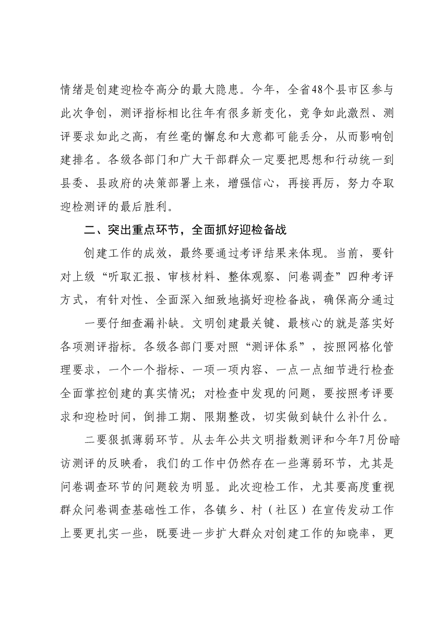 在创建文明城市工作会上的讲话.doc,第2页预览