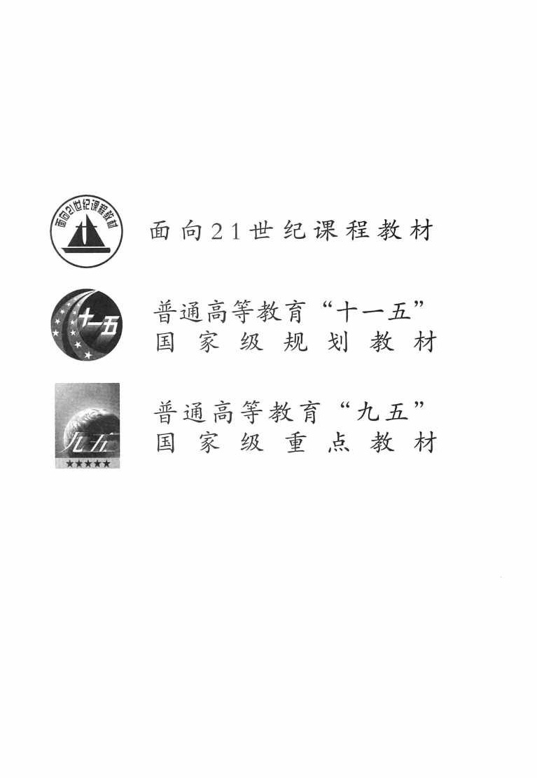 高教_复变函数_余家荣_第5版_clear7.pdf,第4页预览