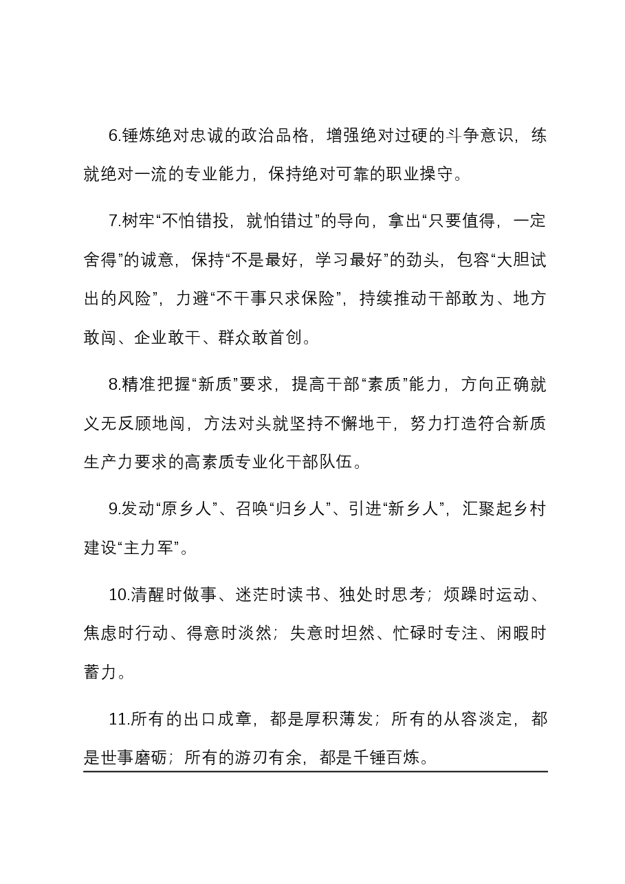 天天金句精选（2024年3月7日）.docx，第2页预览