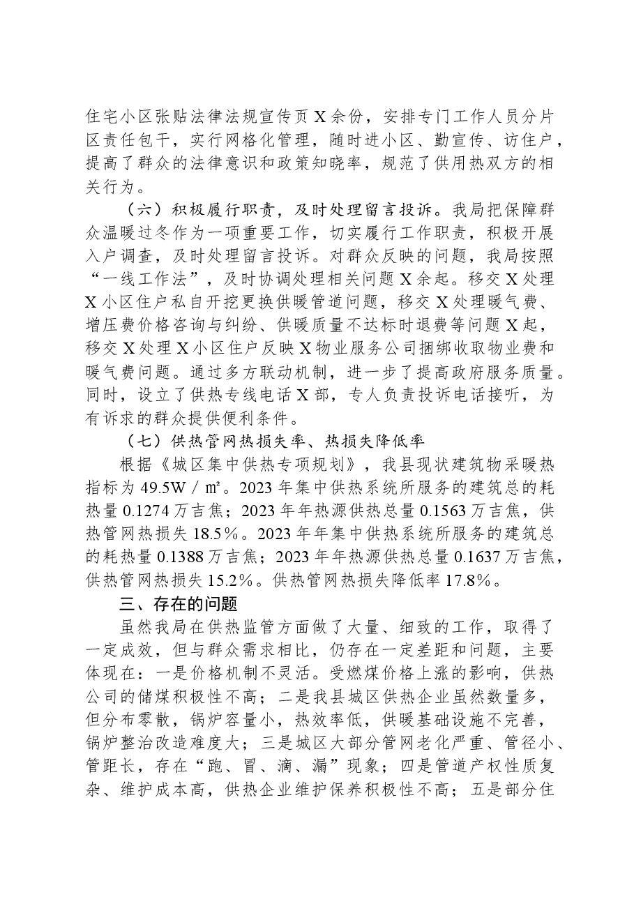 关于供热管网热损失降低率暨供暖总结的报告.docx,第4页预览