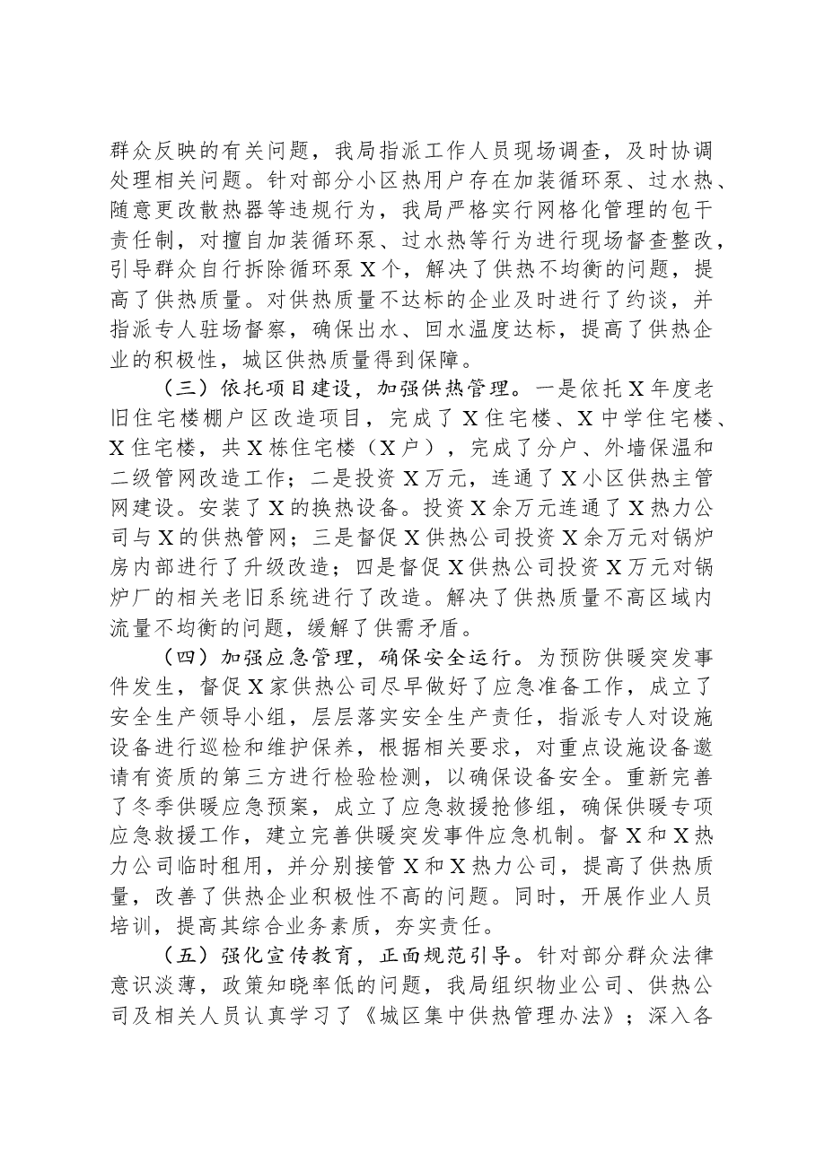 关于供热管网热损失降低率暨供暖总结的报告.docx,第3页预览