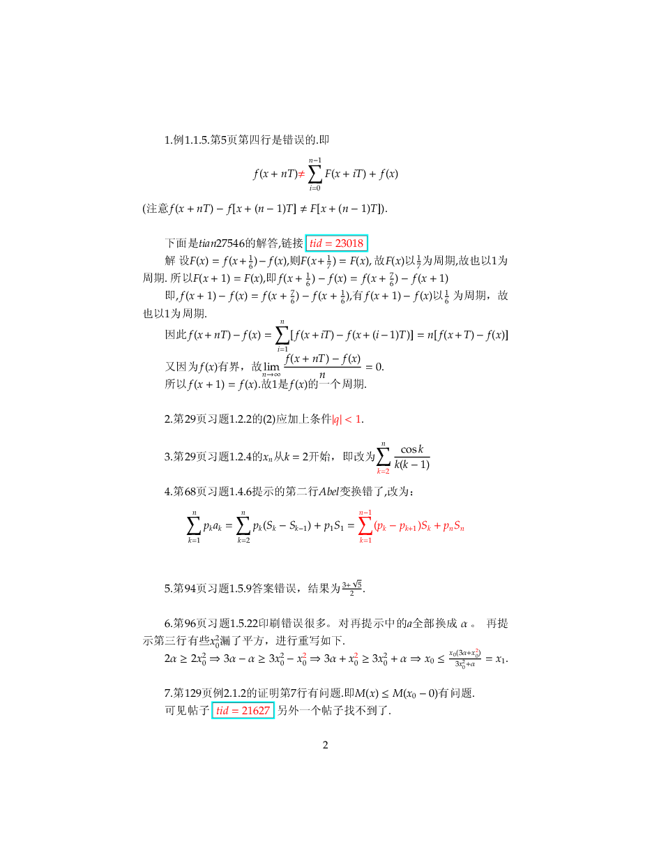 高教_数学分析中的典型问题与方法_裴礼文_第3版_勘误_clear9.pdf,第2页预览