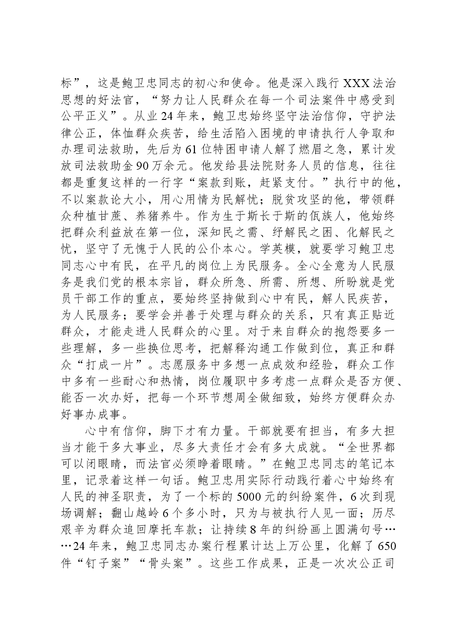 在2024年党支部先进典型集体学习会上的交流发言.docx,第3页预览