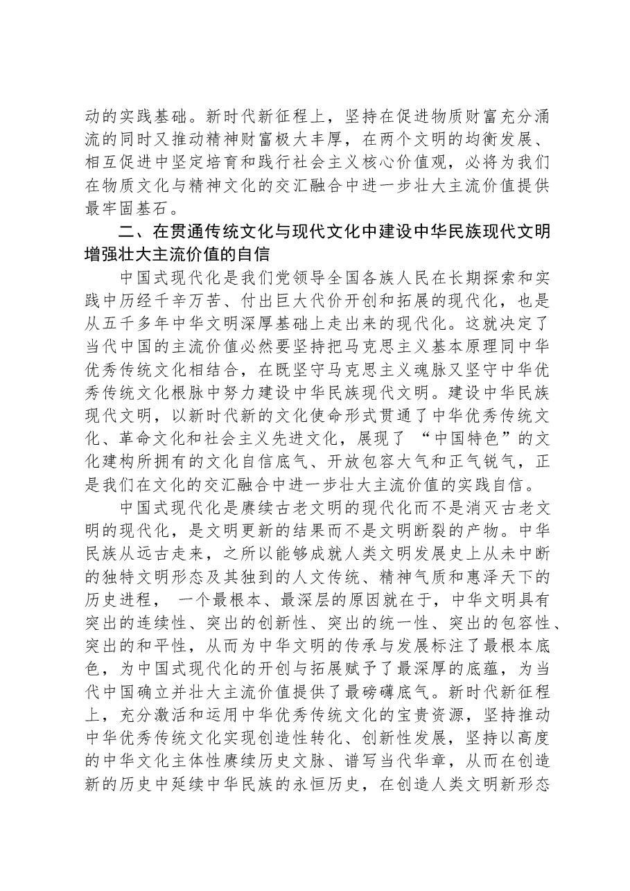 2024年某市新时代文化建设工作会议上讲话.docx，第2页预览